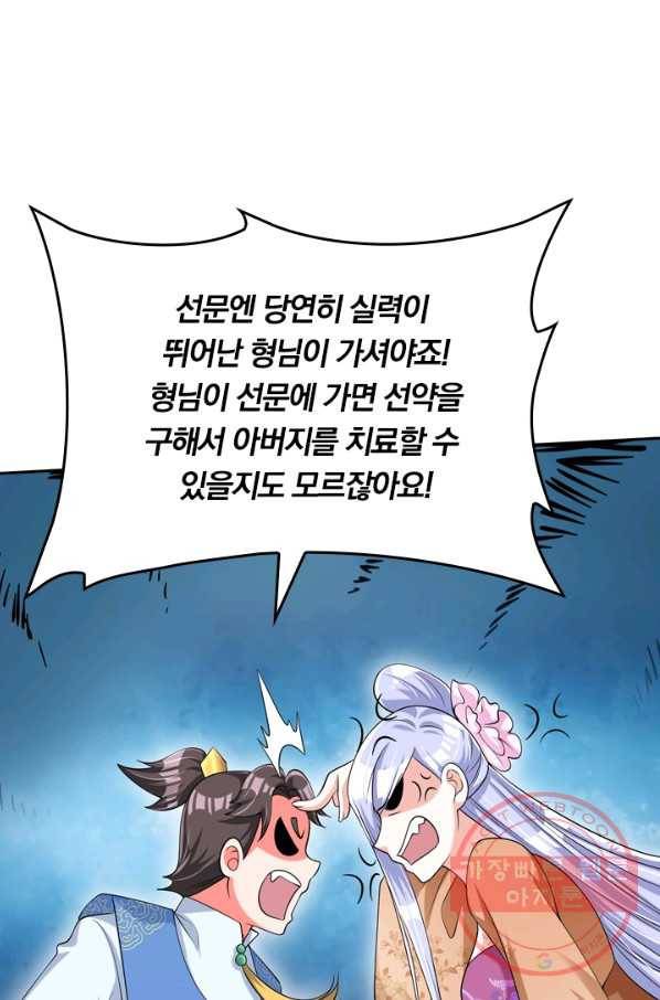 이세계의 지존 플레이어 22화 53
