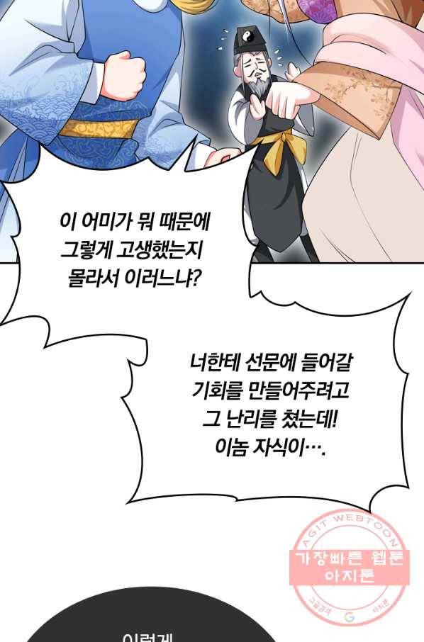 이세계의 지존 플레이어 22화 54