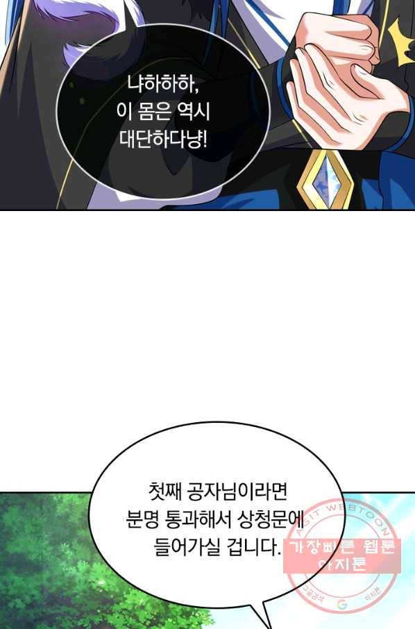 이세계의 지존 플레이어 22화 56