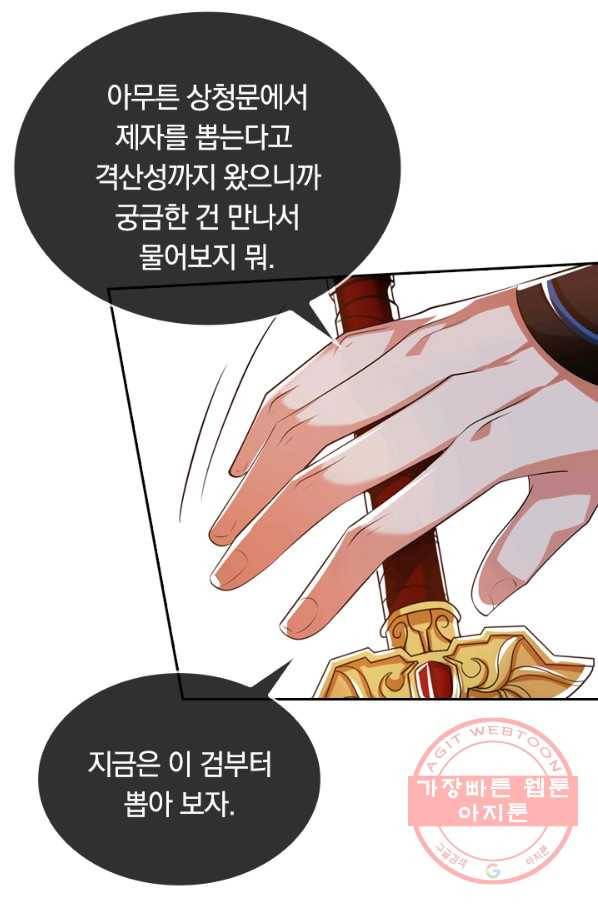 이세계의 지존 플레이어 22화 62