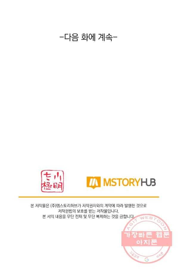 이세계의 지존 플레이어 22화 69