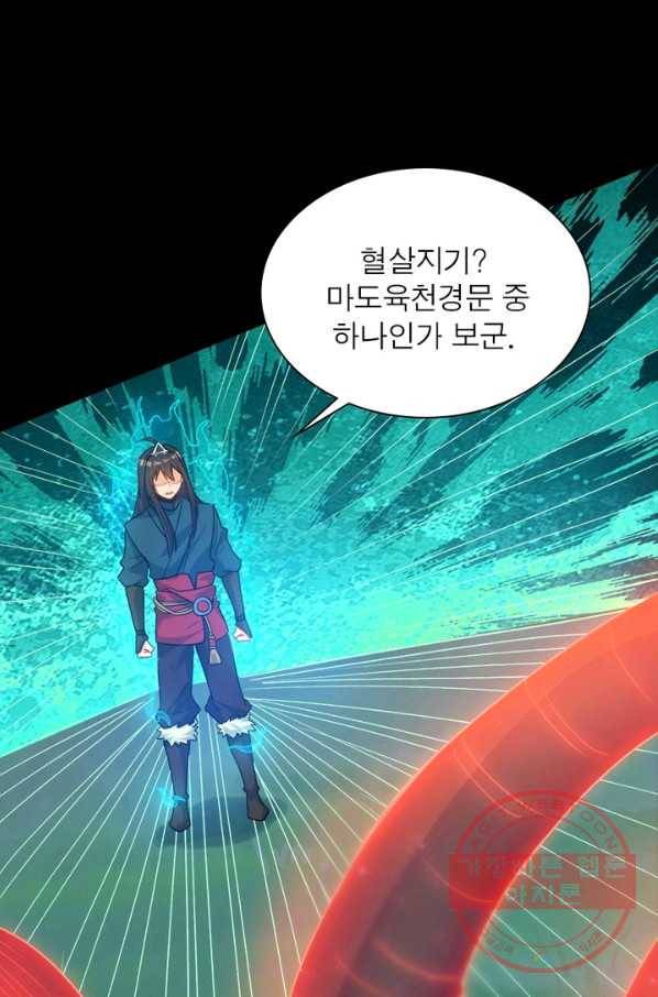 용의 계승자 46화 8