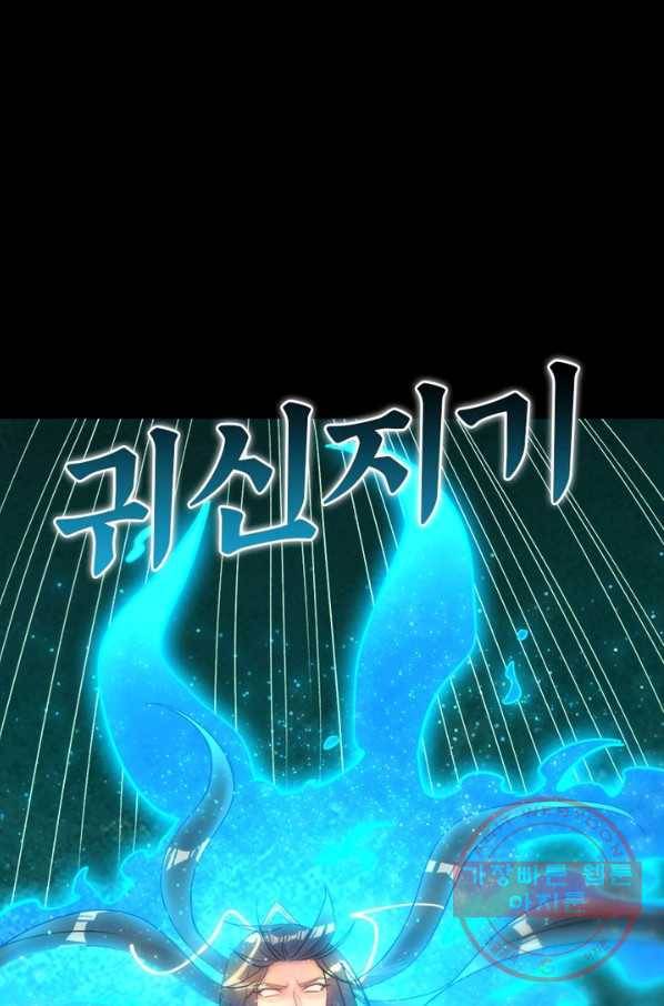 용의 계승자 46화 13