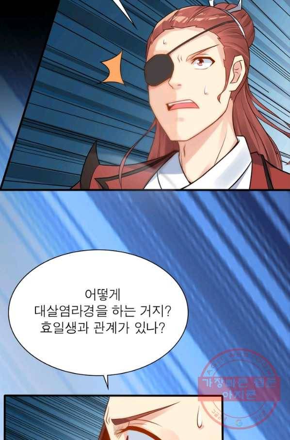 용의 계승자 46화 16