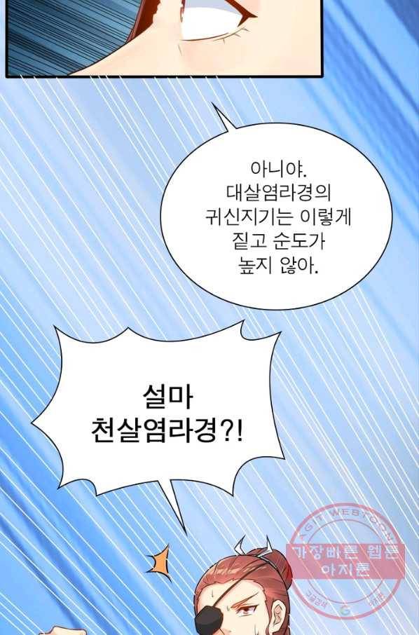 용의 계승자 46화 17