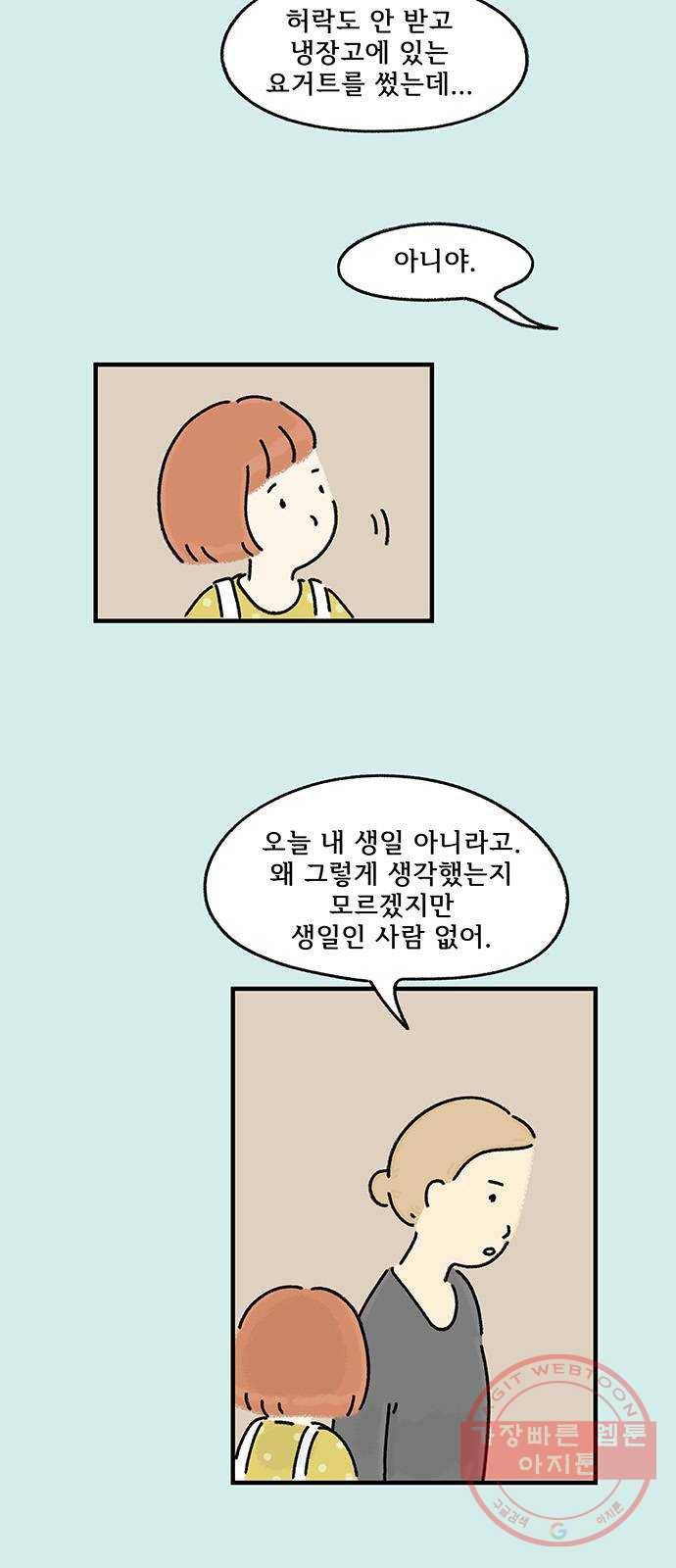 드로잉 레시피 60화 그 날도 그랬다 2