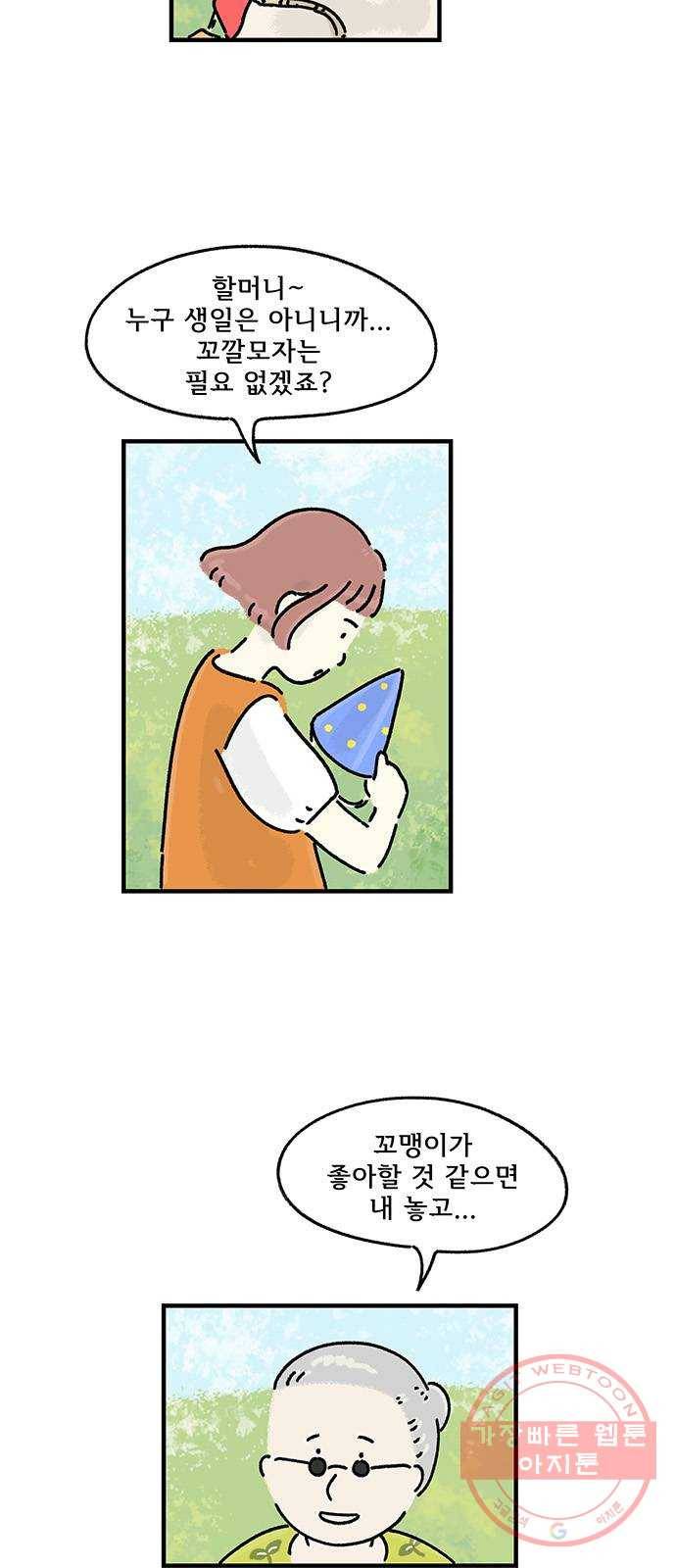 드로잉 레시피 60화 그 날도 그랬다 8