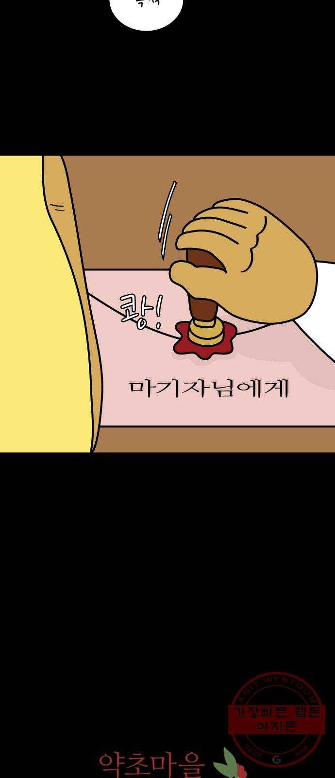 약초마을 연쇄살초사건 4화 2