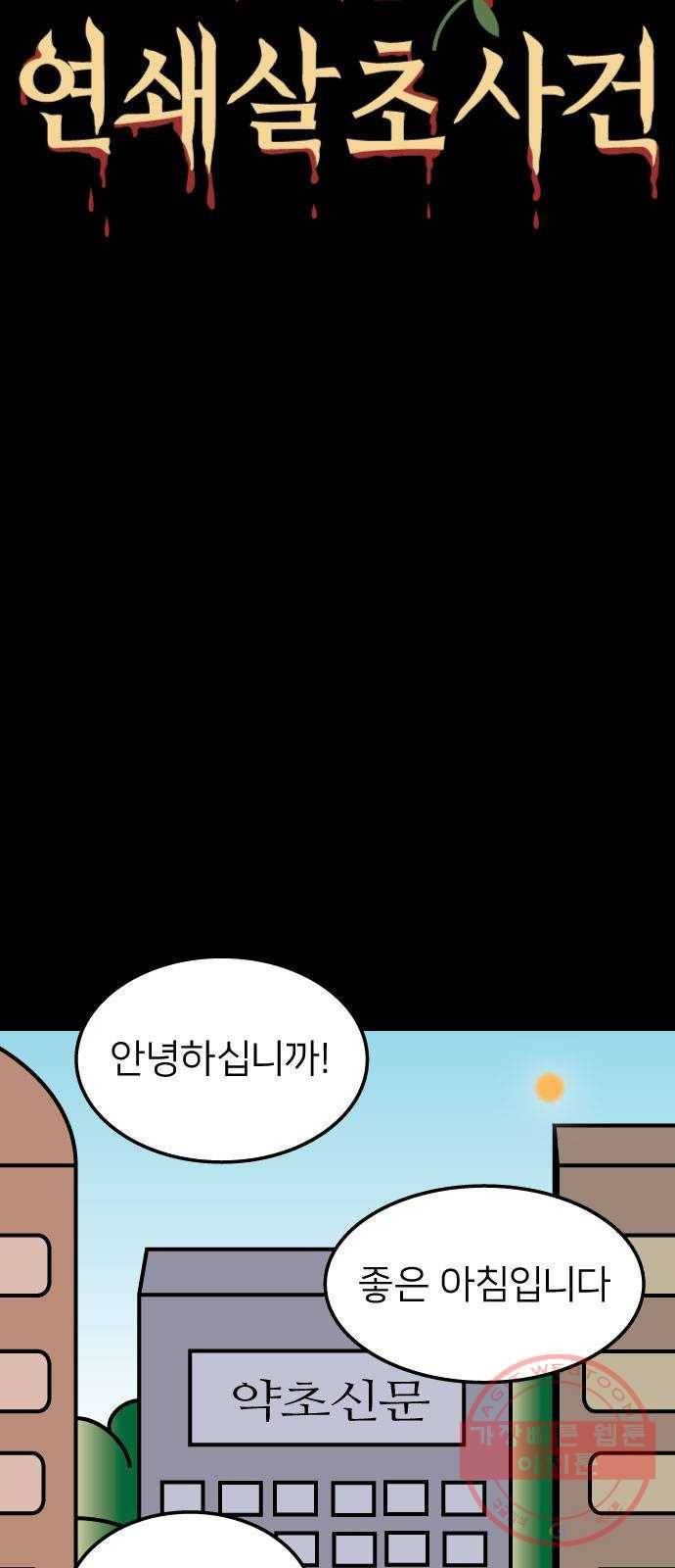 약초마을 연쇄살초사건 4화 3