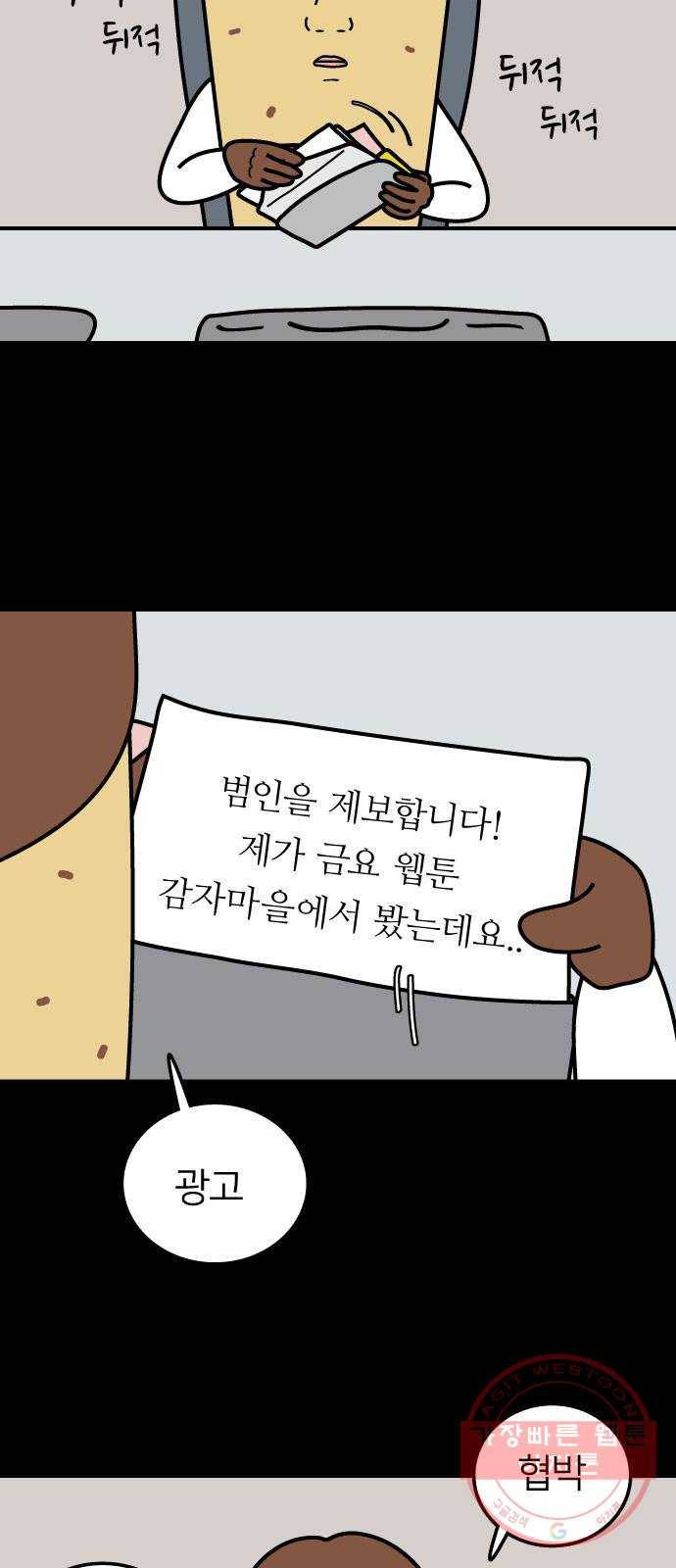 약초마을 연쇄살초사건 4화 5