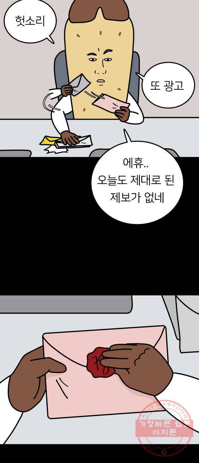약초마을 연쇄살초사건 4화 6