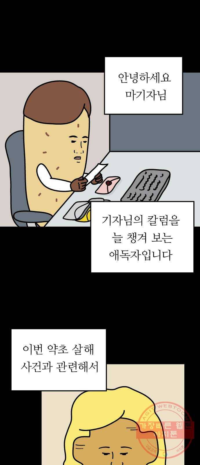 약초마을 연쇄살초사건 4화 7