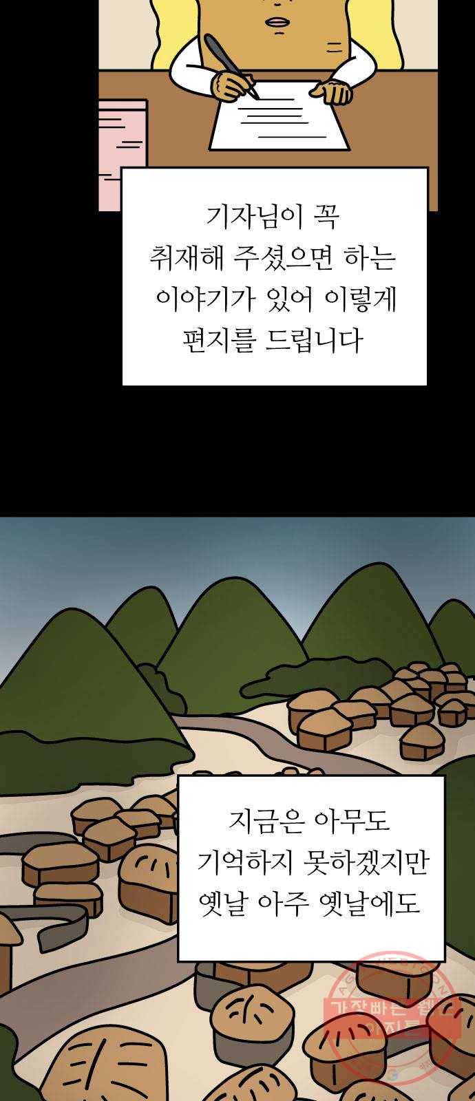 약초마을 연쇄살초사건 4화 8