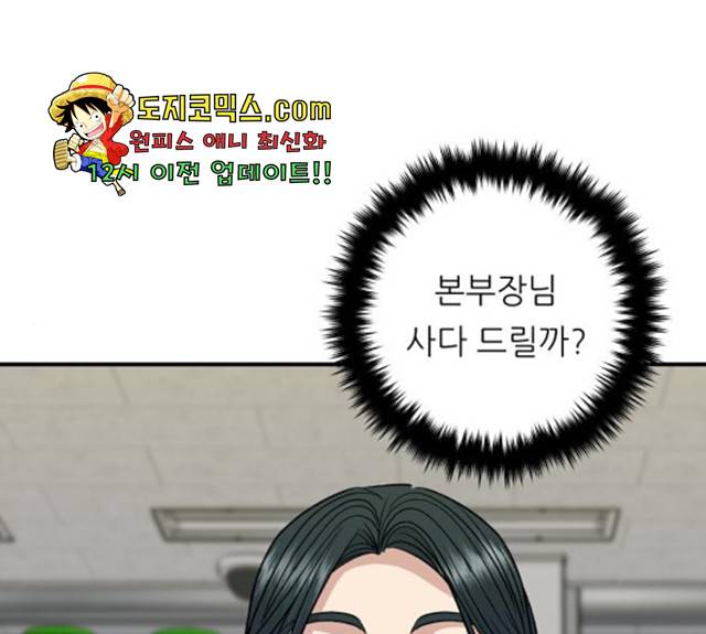 백수세끼 92화 1