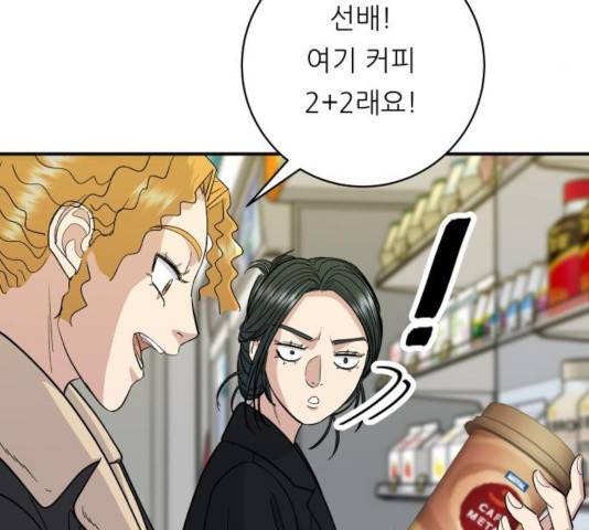백수세끼 92화 4