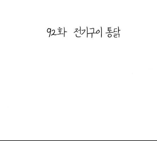 백수세끼 92화 11