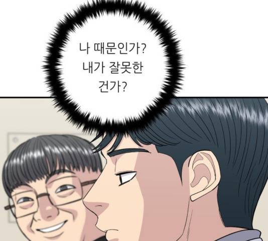 백수세끼 92화 21