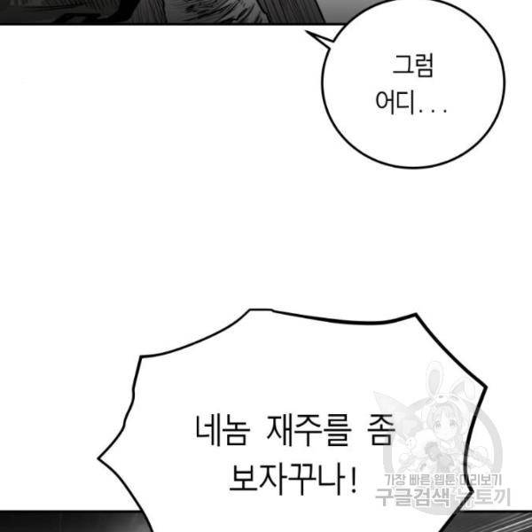 앵무살수 시즌2 19화 28