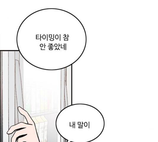 하루의 하루 14화 19