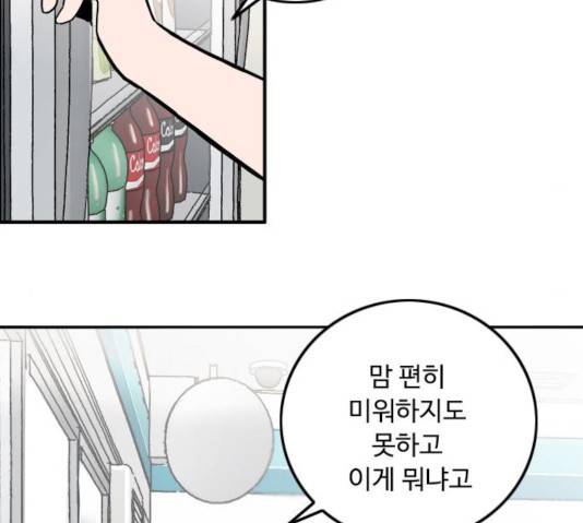 하루의 하루 14화 20