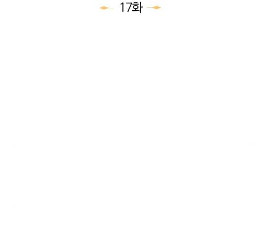 최후의 금빛아이 17화 28