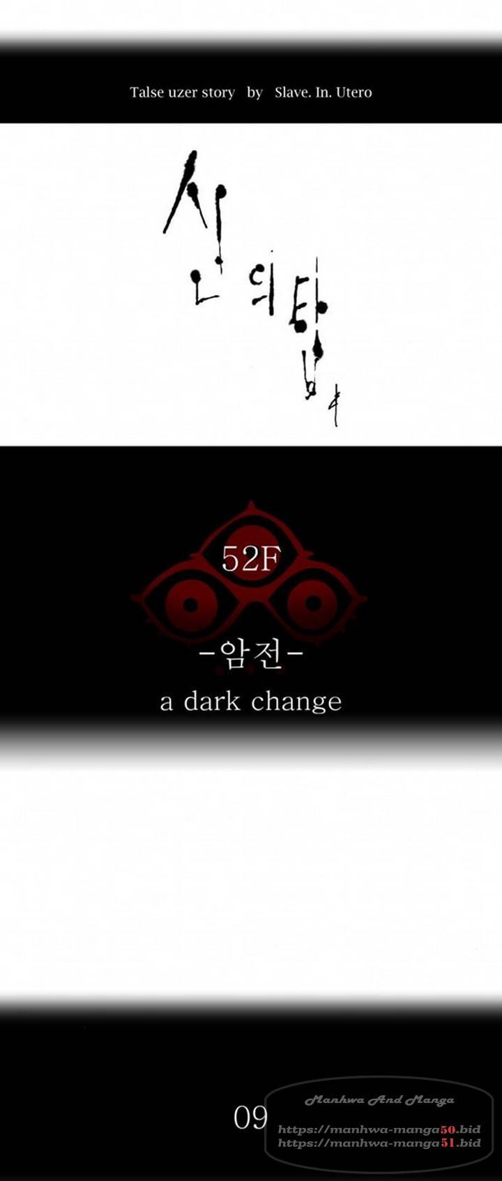 신의탑 3부 90화 3
