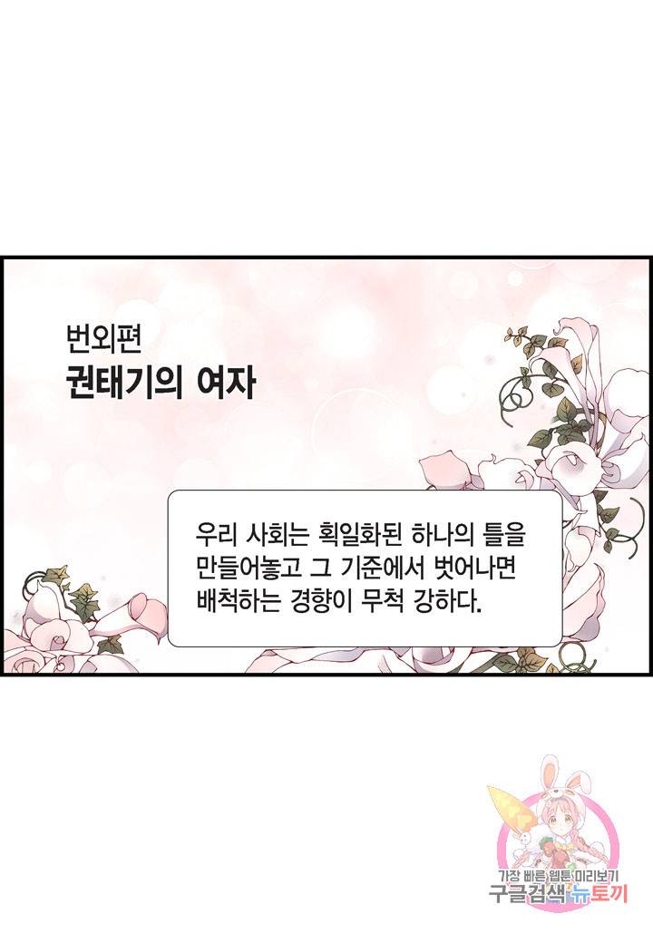 사랑이 아니다 28화 3