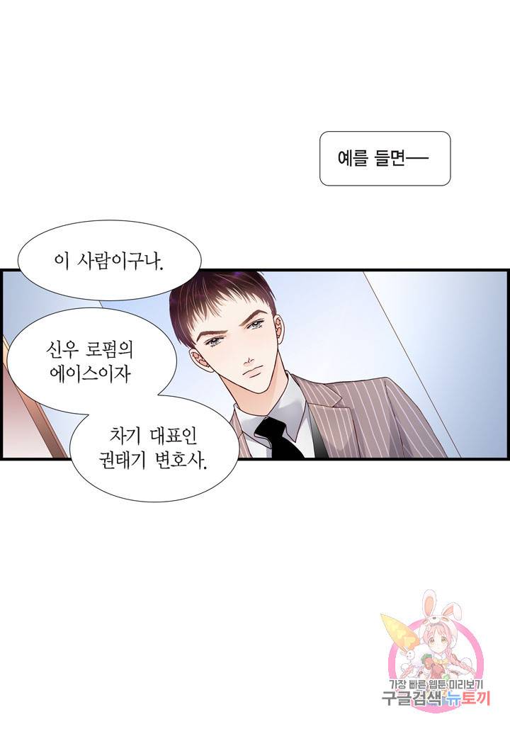 사랑이 아니다 28화 4