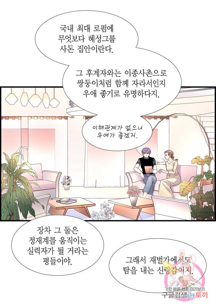 사랑이 아니다 28화 6