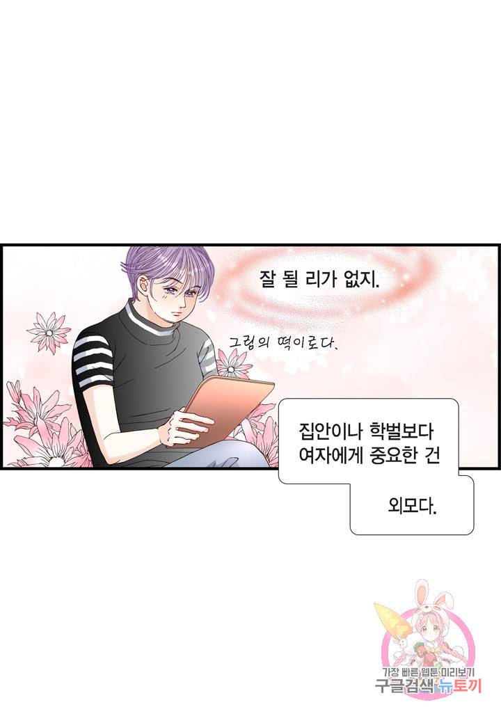 사랑이 아니다 28화 8