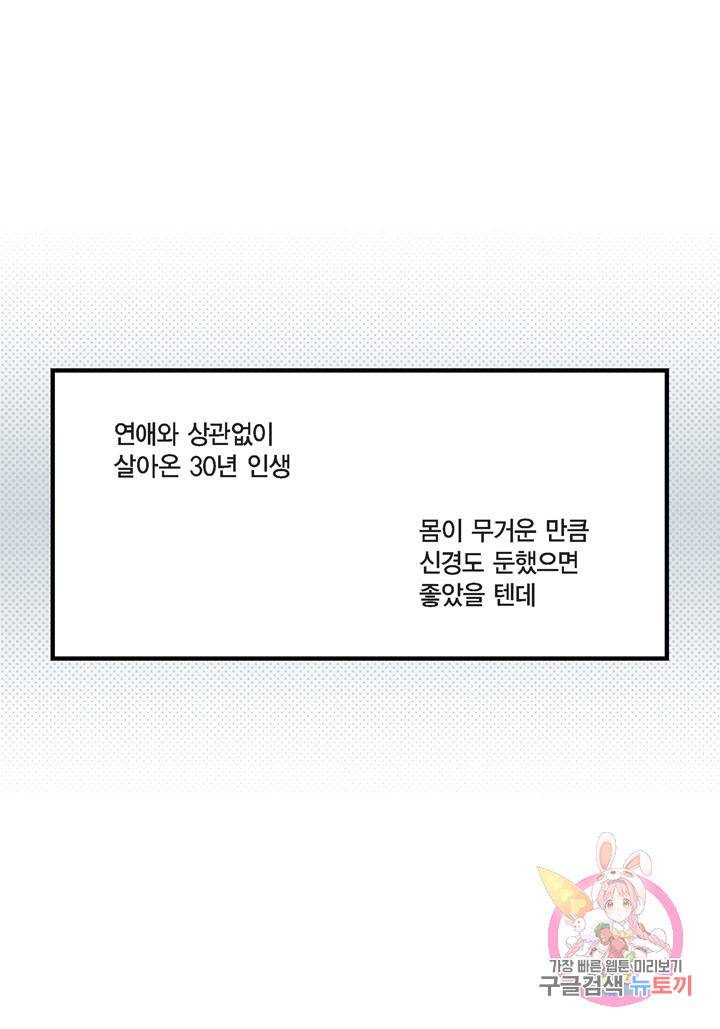사랑이 아니다 28화 9