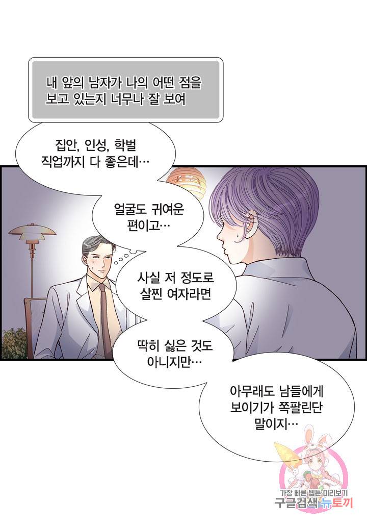 사랑이 아니다 28화 10