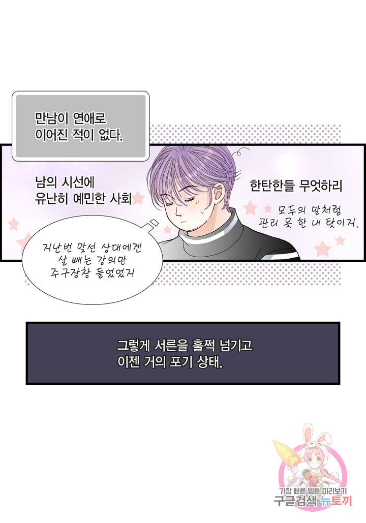 사랑이 아니다 28화 11