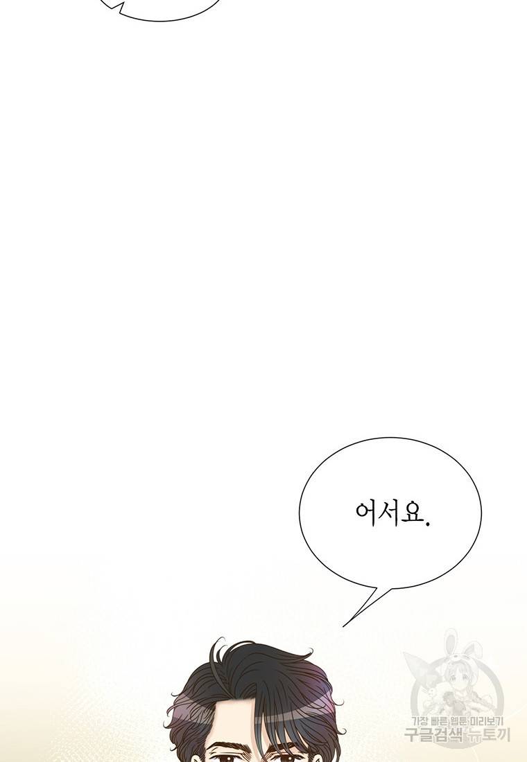 압도적 그대 58화 4