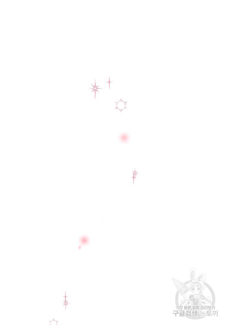 압도적 그대 58화 12
