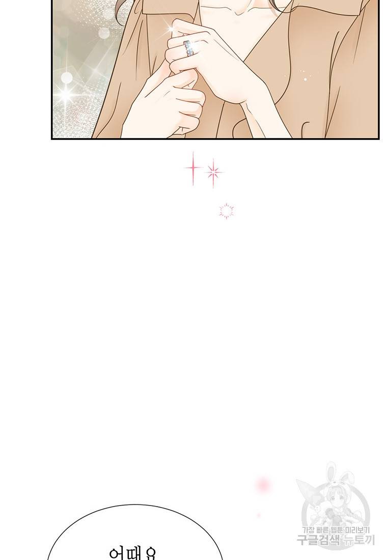 압도적 그대 58화 17