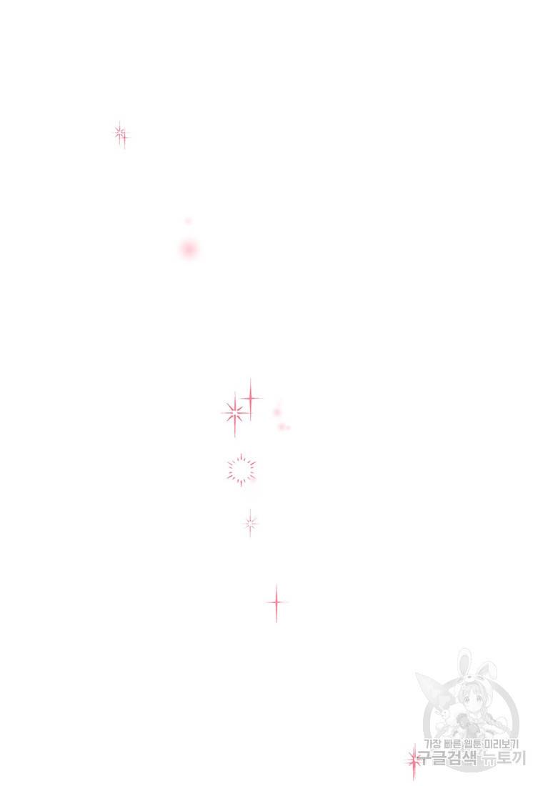 압도적 그대 58화 19