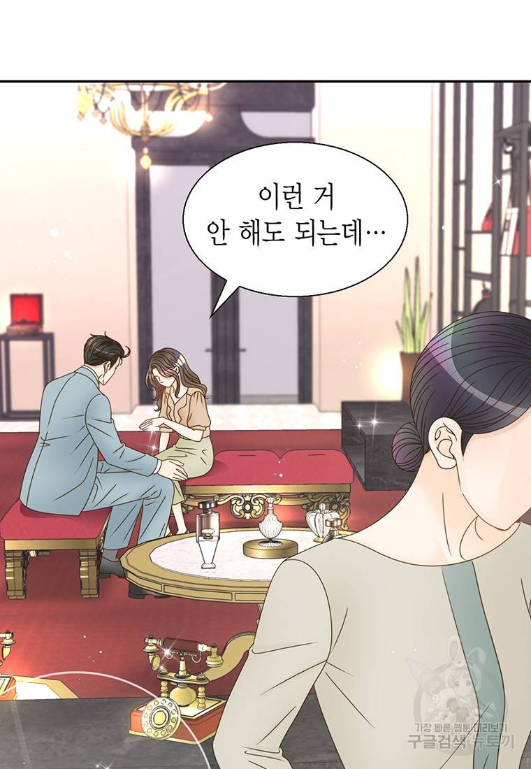 압도적 그대 58화 20