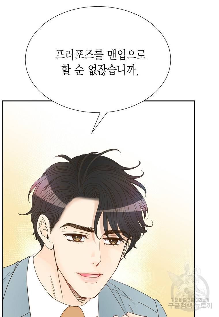 압도적 그대 58화 24