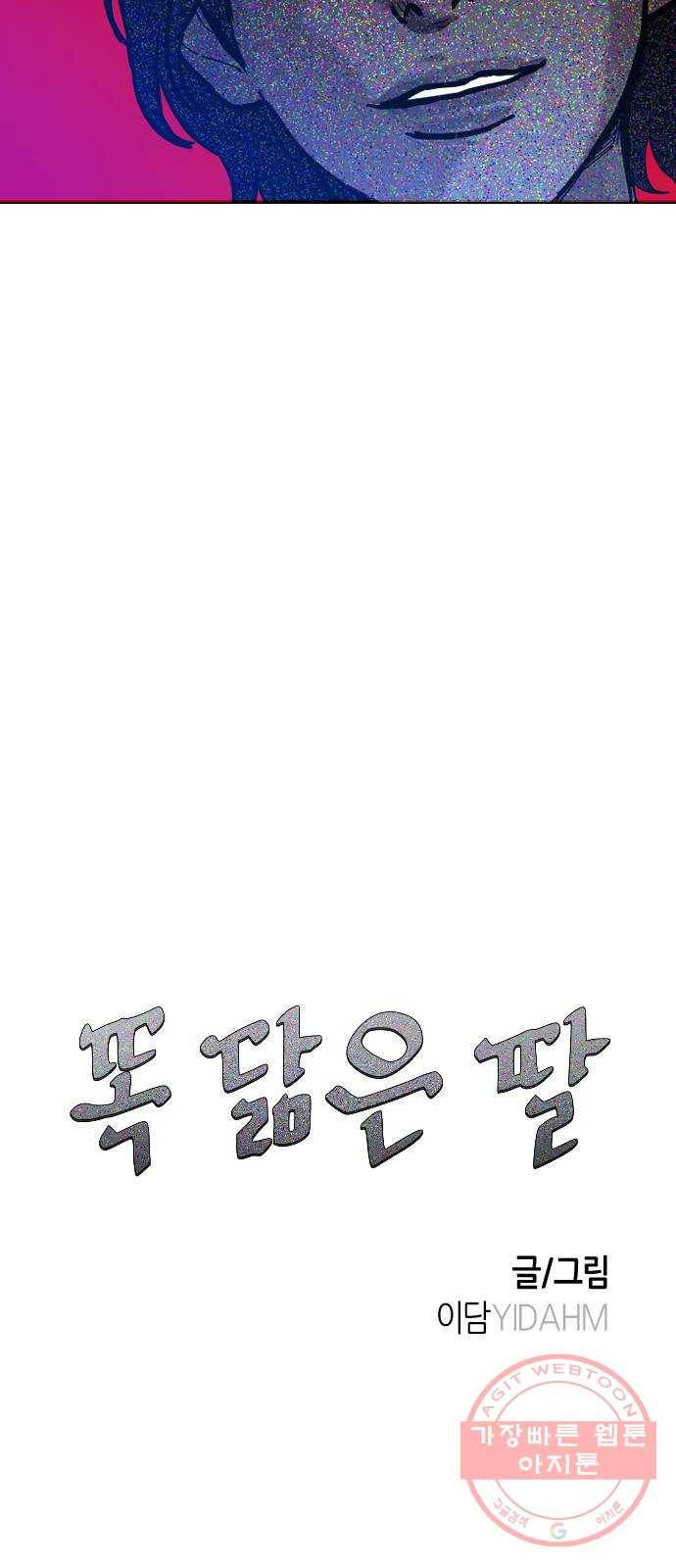 똑 닮은 딸 2화 6