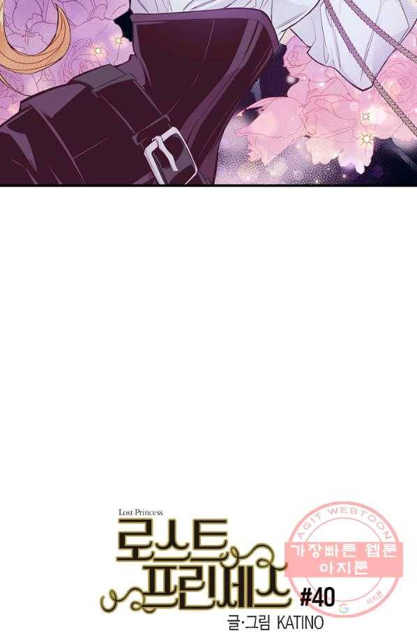 로스트 프린세스 40화 4