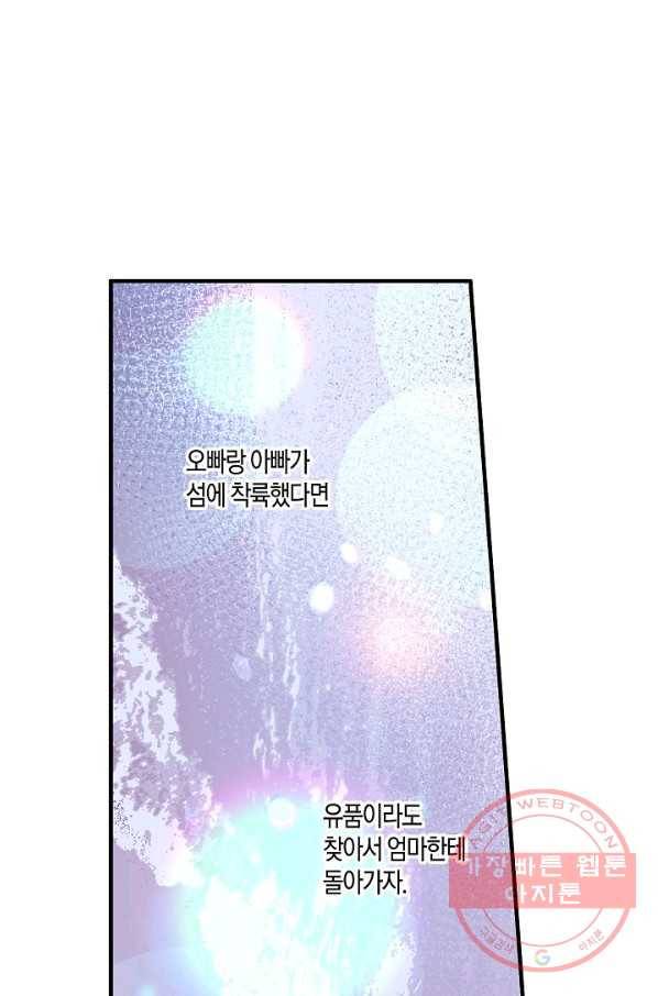 로스트 프린세스 40화 78