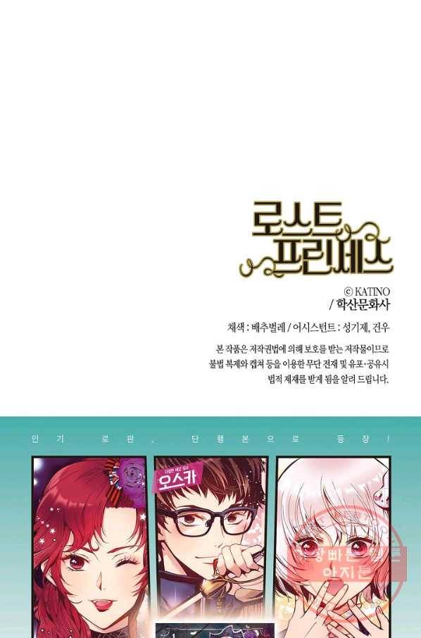 로스트 프린세스 40화 91