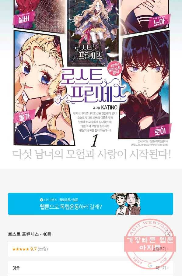 로스트 프린세스 40화 92
