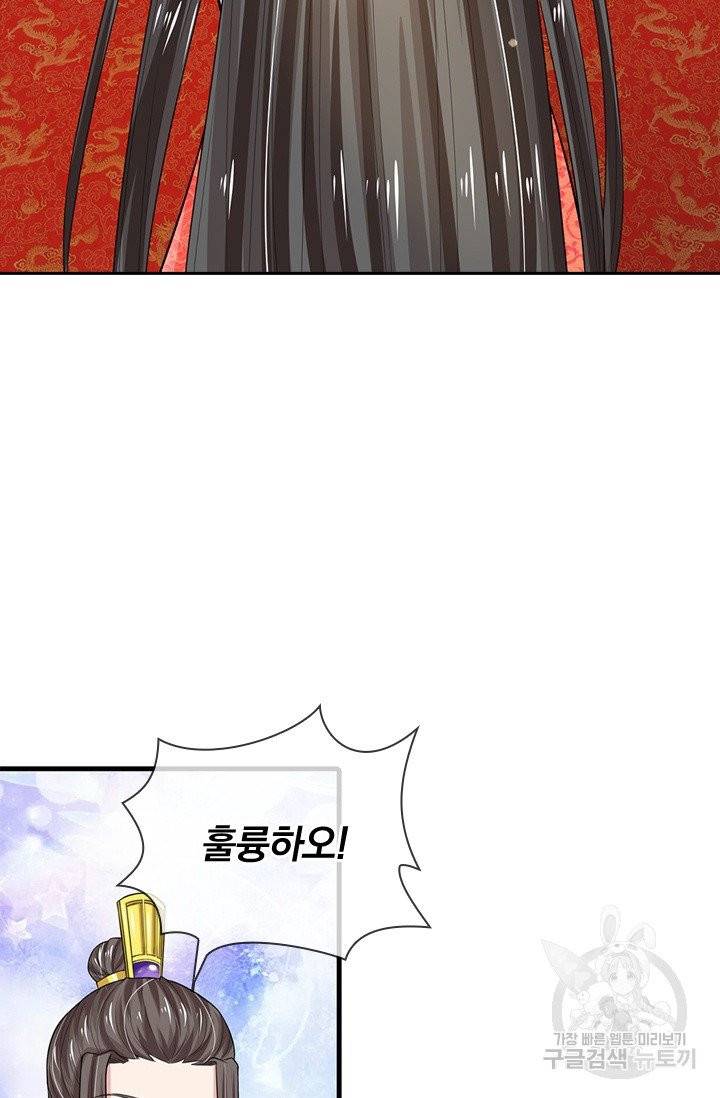 황후 시뮬레이션 176화 5