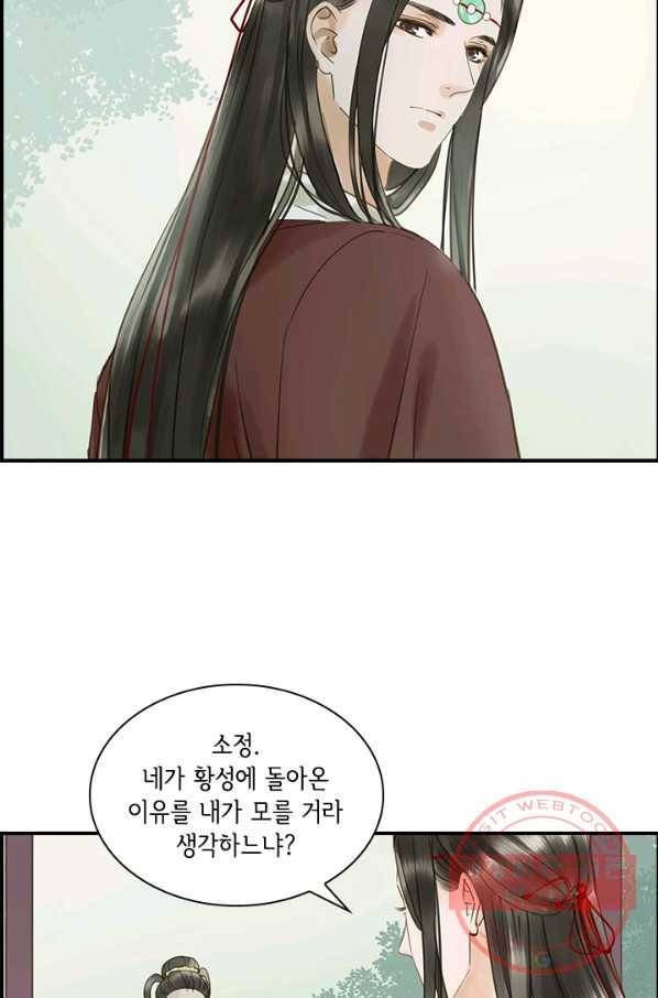 그 황제가 남편을 만드는 법 78화 6