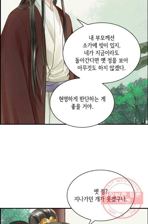 그 황제가 남편을 만드는 법 78화 9