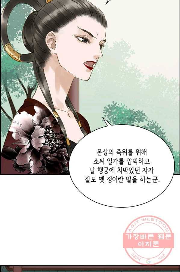 그 황제가 남편을 만드는 법 78화 10