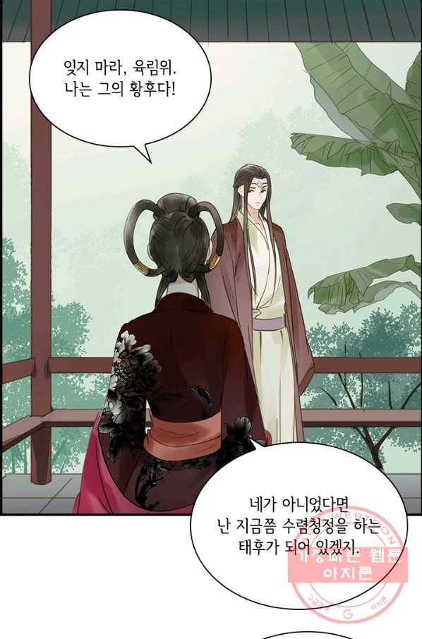 그 황제가 남편을 만드는 법 78화 11