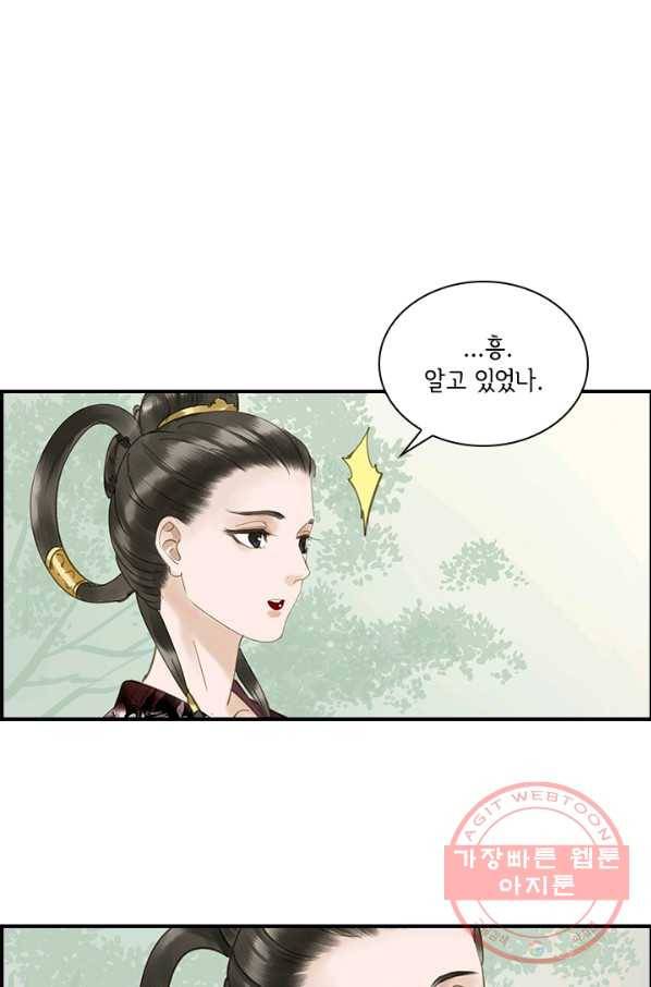 그 황제가 남편을 만드는 법 78화 14